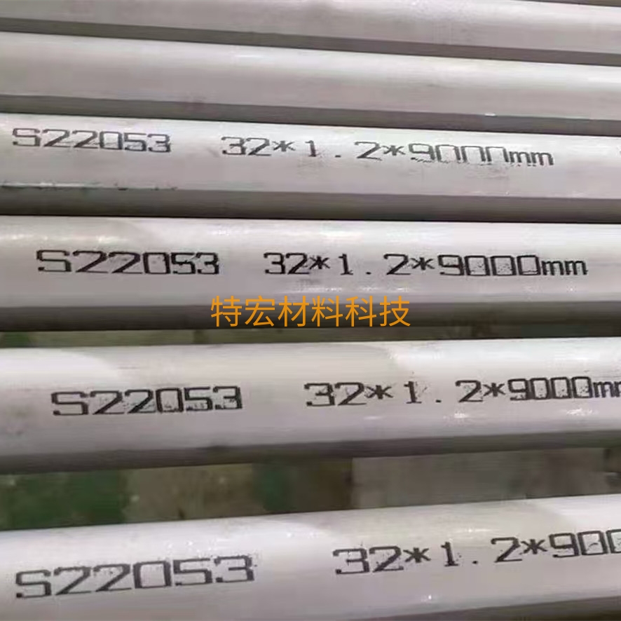 S22053双相不锈钢换热管